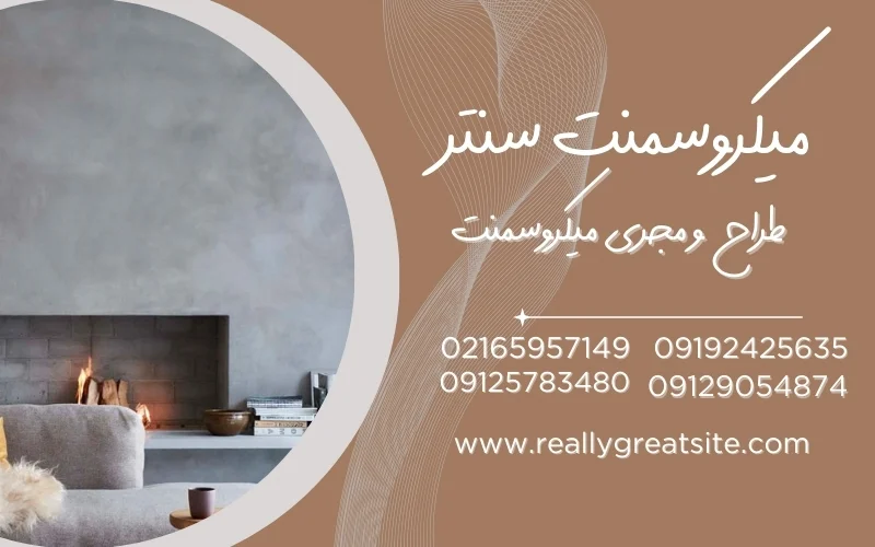 میکرو سمنت چیست؟