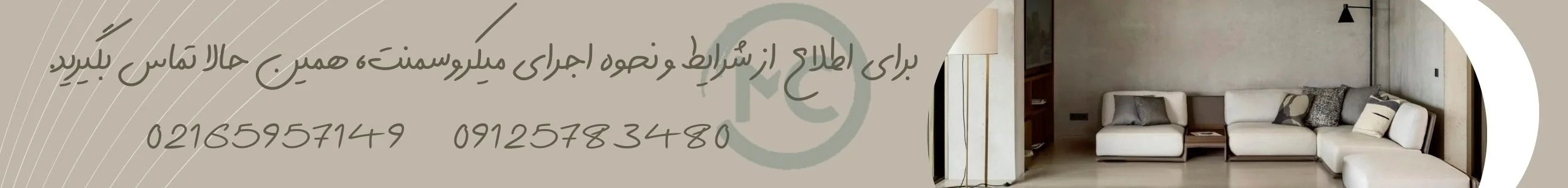 طراحی میکروسمنت