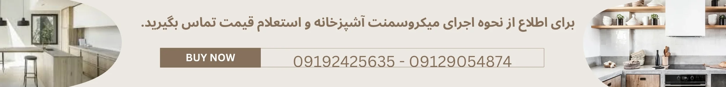 میکروسمنت بین کابینت