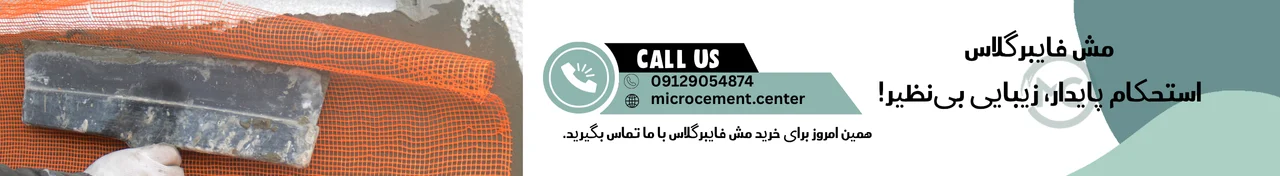 مش فایبرگلاس