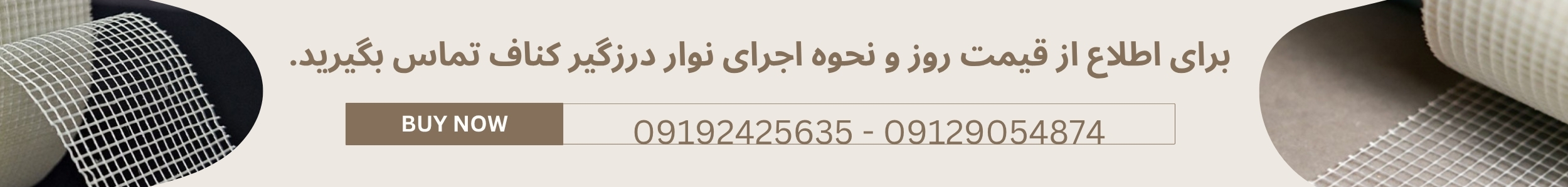 قیمت نوار درزگیر کناف