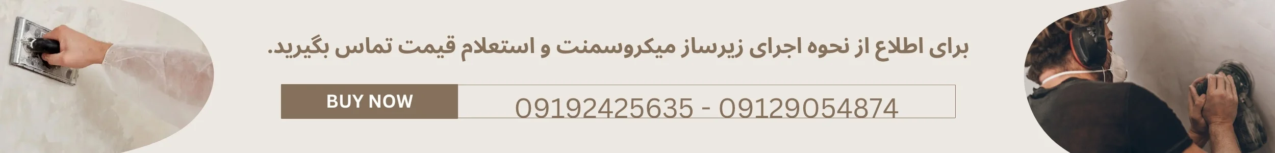 زیر سازی میکروسمنت