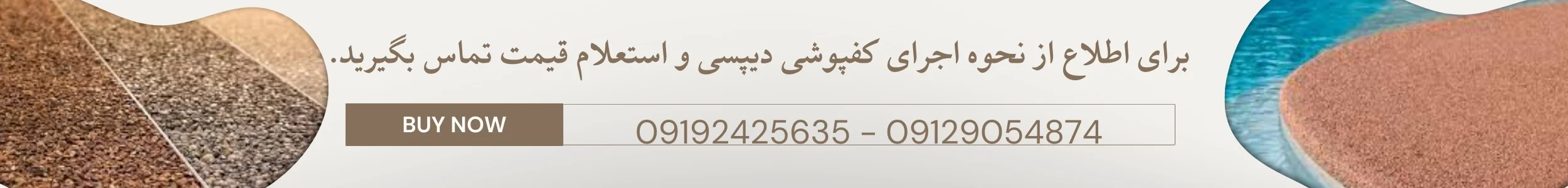 کفپوش رزین باند