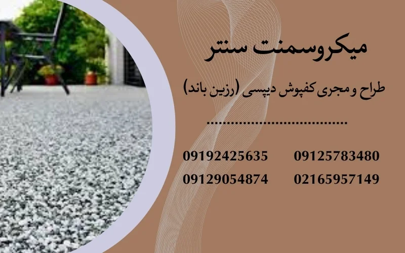 خرید کفپوش دیپسی