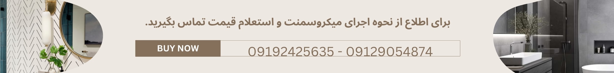 قیمت اجرای میکروسمنت