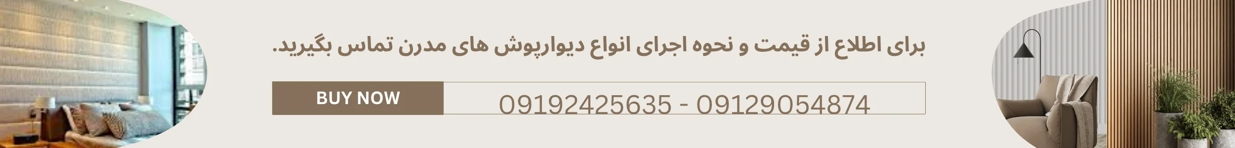 انواع پوشش دیوار