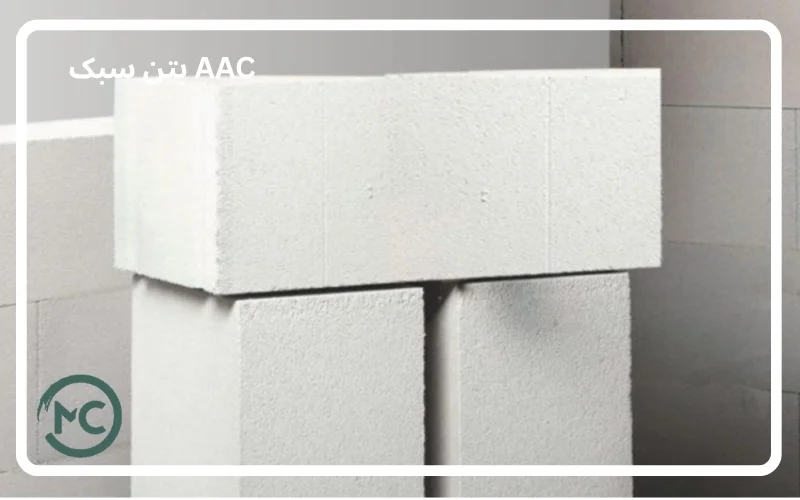 (Autoclaved Aerated Concrete)
