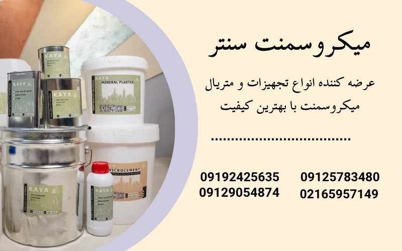 خرید مواد میکروسمنت