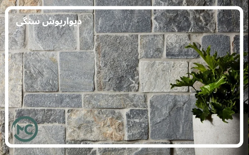 دیوارپوش سنگی