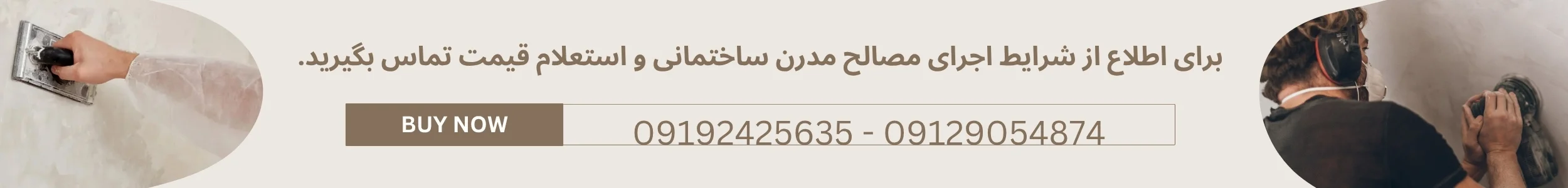 پیشرفته ترین مصالح ساختمانی