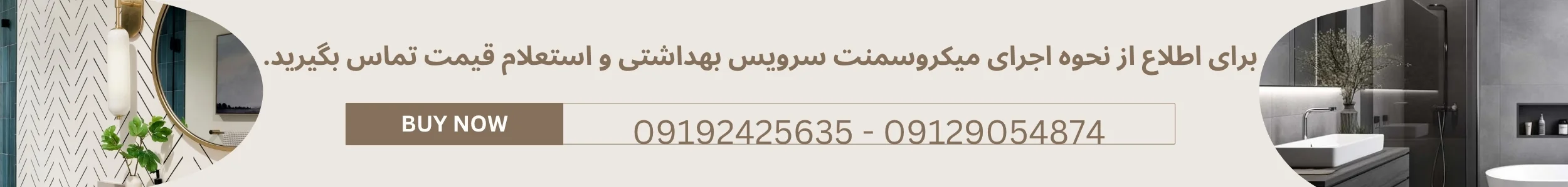 میکروسمنت حمام