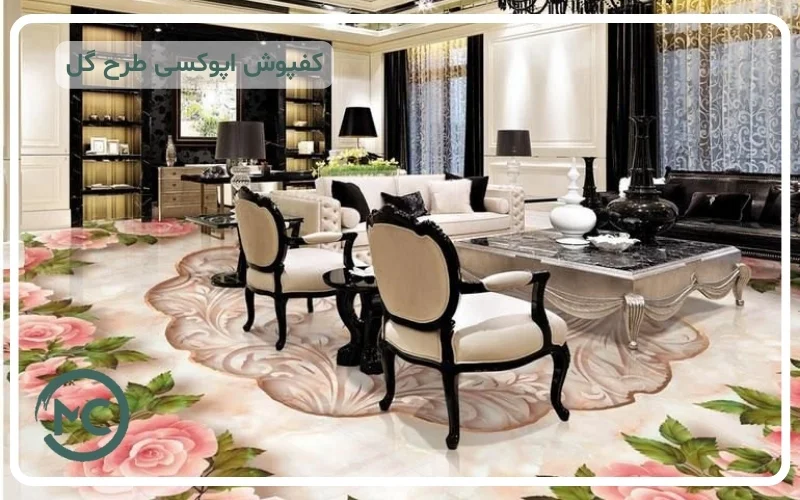 کفپوش طرح گل اپوکسی