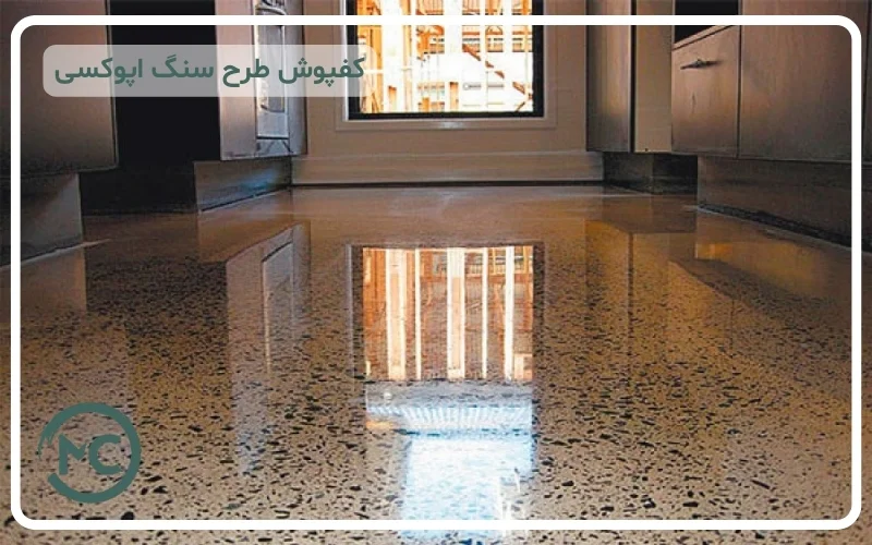 کفپوش اپوکسی طرح سنگ