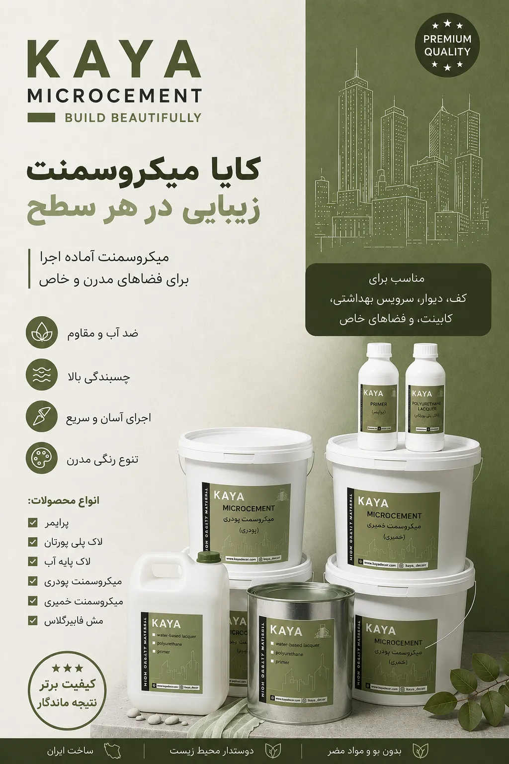 میکروسمنت کایا